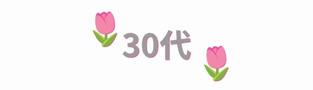30代｜肌悩みが増える前に始める肌管理