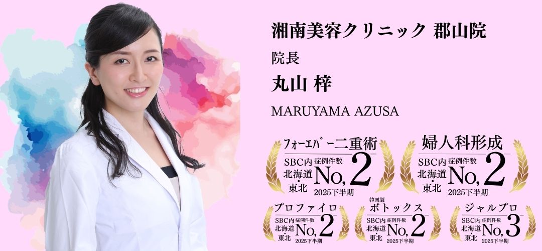 丸山梓医師にお任せ✨