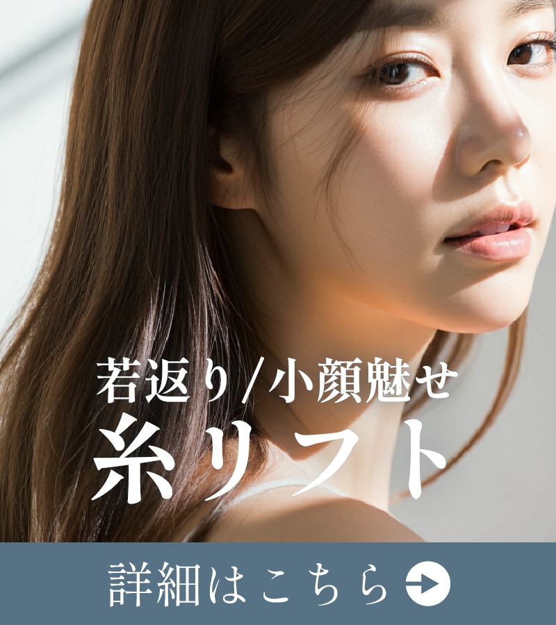 【糸リフト】4種の糸であたただけのオーダーメイドリフトアップ！