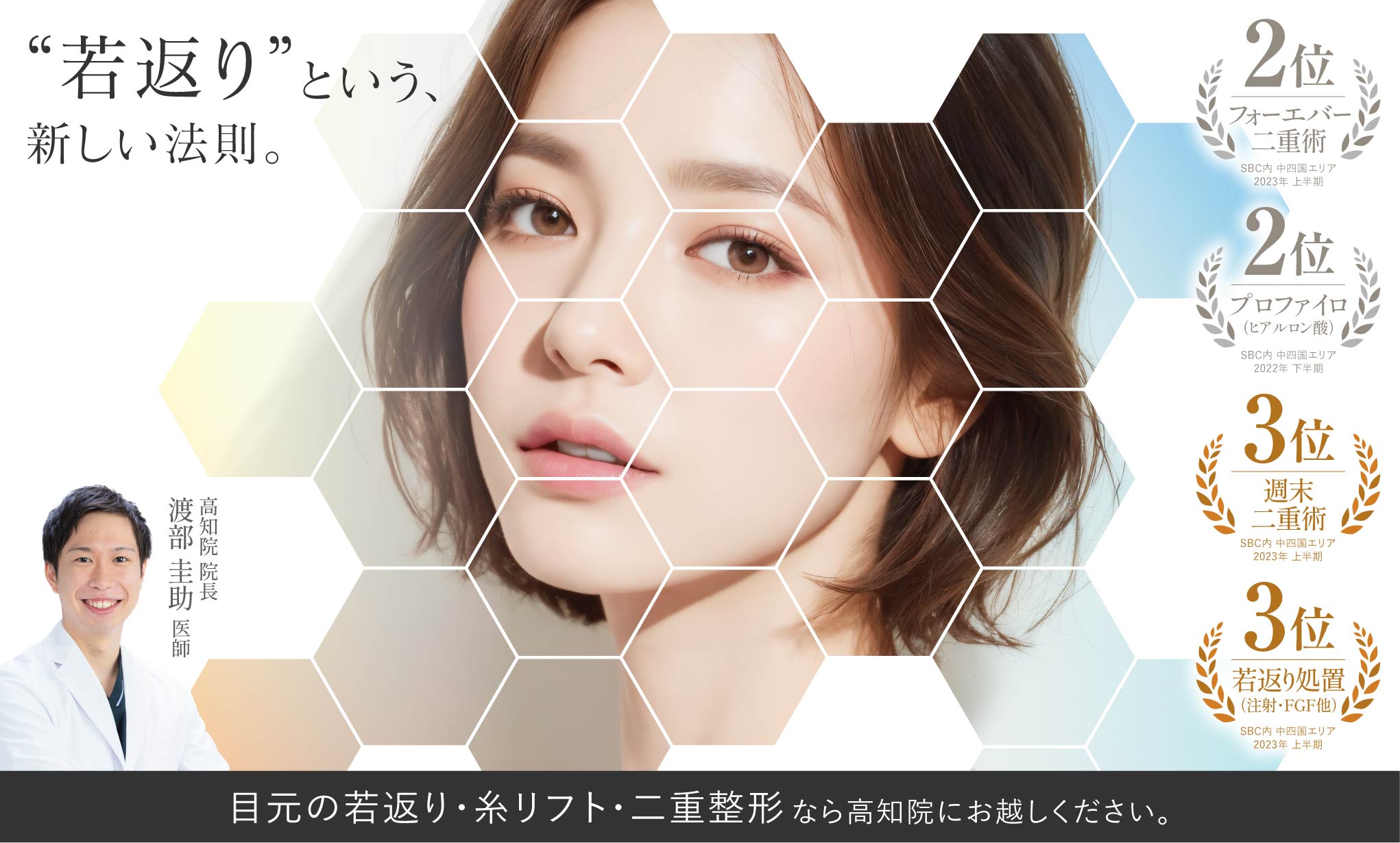 若返りという新しい法則