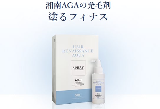 湘南美容外科 ヘアスプレー湘南美容外科 SBC AGA HRアクアスプレー 