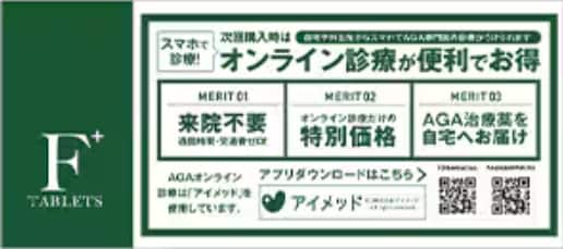 タブレットF　ーAGAの進行を止める