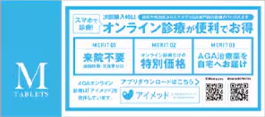 タブレットM　ー髪の毛の量を増やす