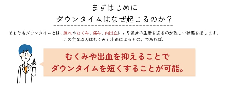 なぜ、ダウンタイムがあるのか