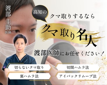 クマ取りするなら高知のクマ取り名人・渡部院長にお任せください