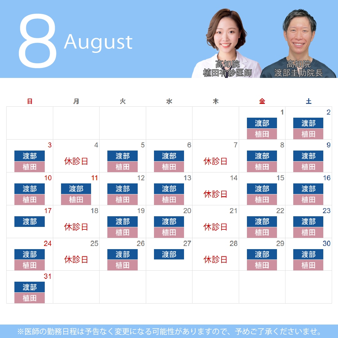 8月