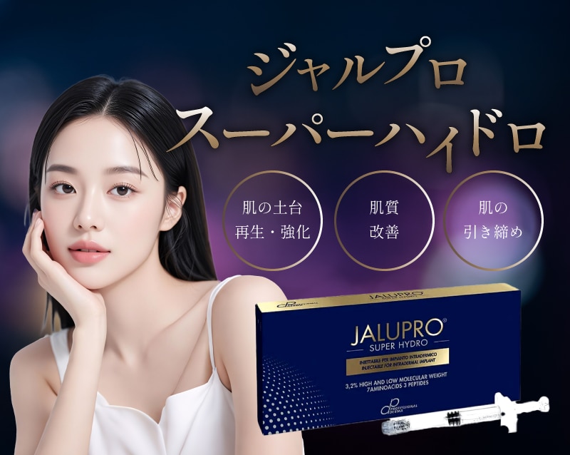 【高知院でもジャルプロスーパーハイドロ開始】自然なリフトアップとハリツヤ肌へ