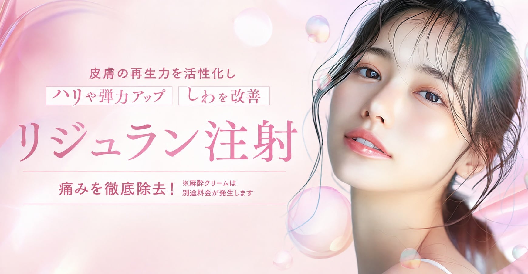 リジュランとは？