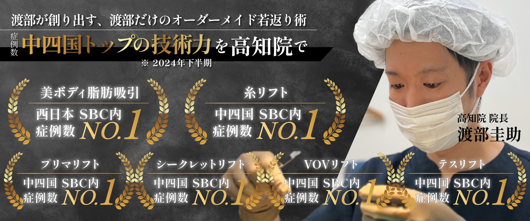 症例数No.1でご指名も多数🥇