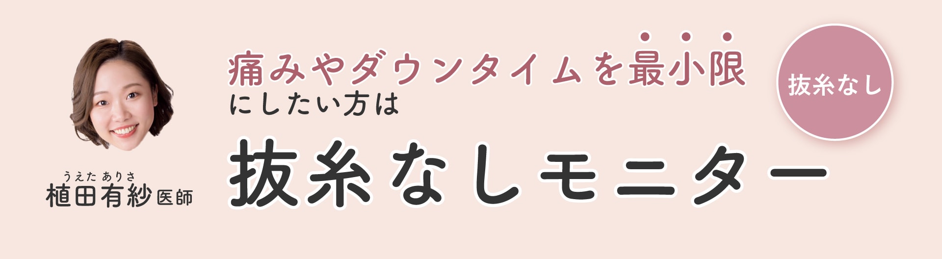 痛みやダウンタイムを最小限にしたいなら
