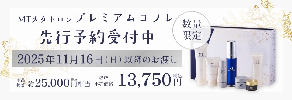 プレミアムコフレまだまだ販売中♡