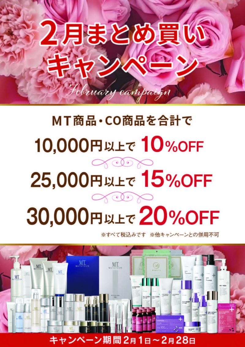 今月はまとめ買いキャンペーン実施中🛍️💕