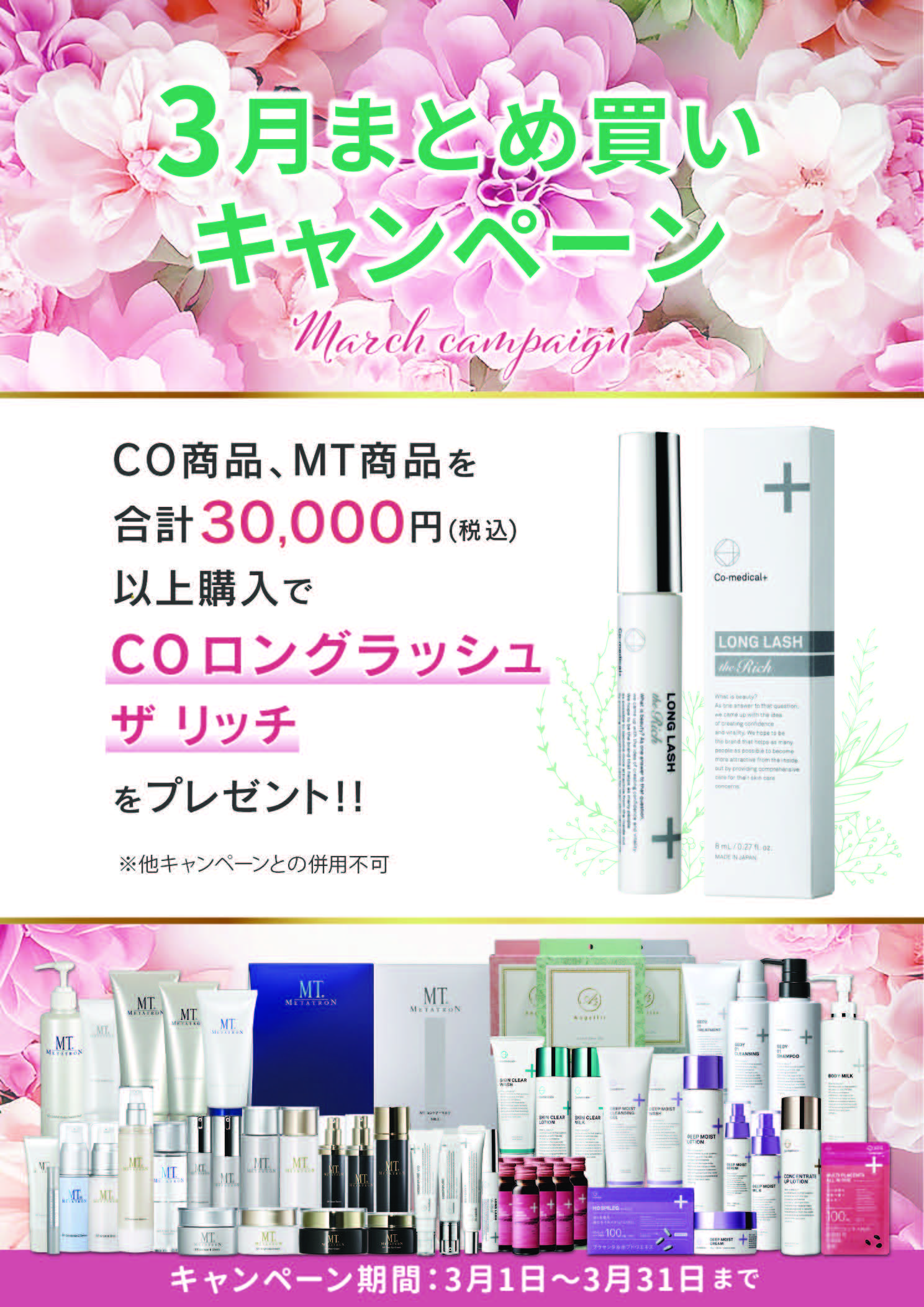 今月はプレゼントキャンペーン実施中🛍️💕