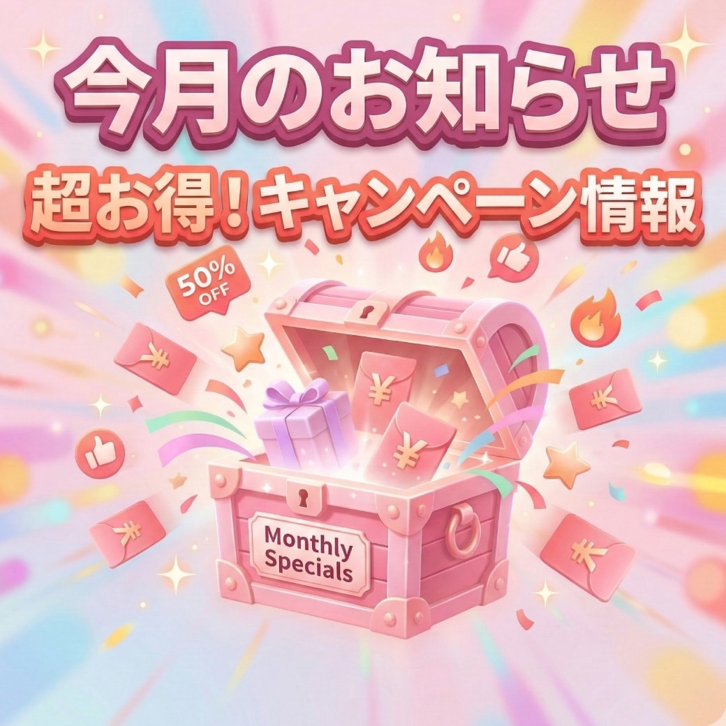 【3月のお知らせ】外科キャンペーン多すぎ！？新生活は新しい自分で💐(3/6時点)