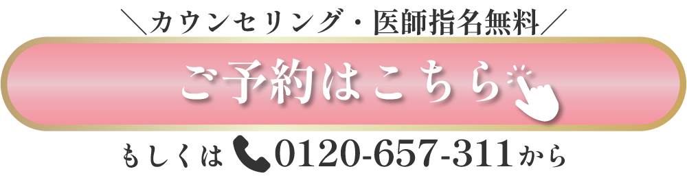 ご予約はこちら
