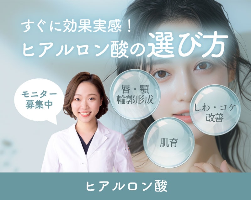 高知でヒアルロン酸注入するならまずは製剤選びから！お悩み別のヒアルロン酸について徹底解説します！