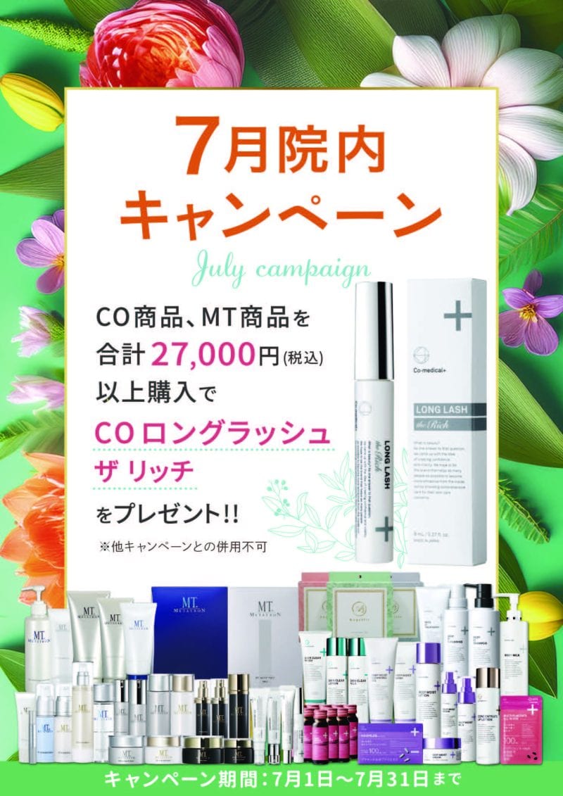 今月はプレゼントキャンペーン実施中🛍️💕