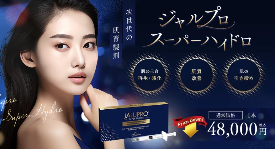 【価格改定(値下げ)】ジャルプロスーパーハイドロ