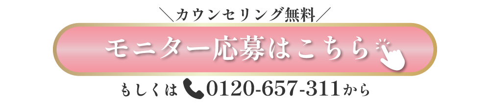 モニター応募はこちら