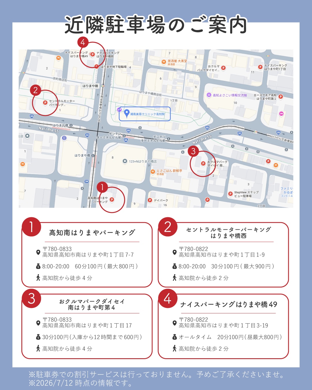 【お車で来院される方へ】高知院周辺のおすすめ駐車場情報