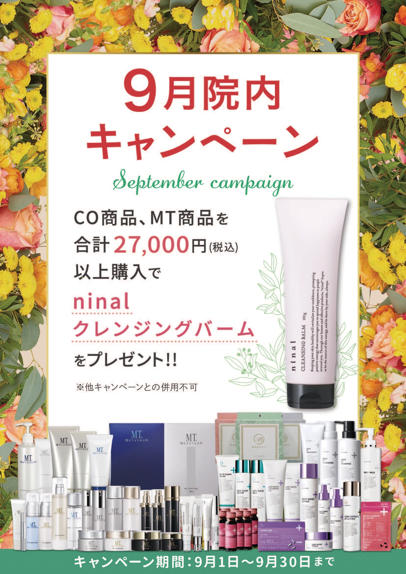 今月はプレゼントキャンペーン実施中🛍️💕