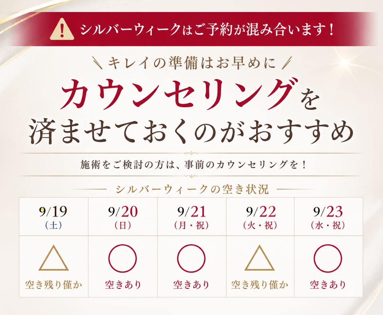 シルバーウィークに何か受けるなら【今】動くと確実です！