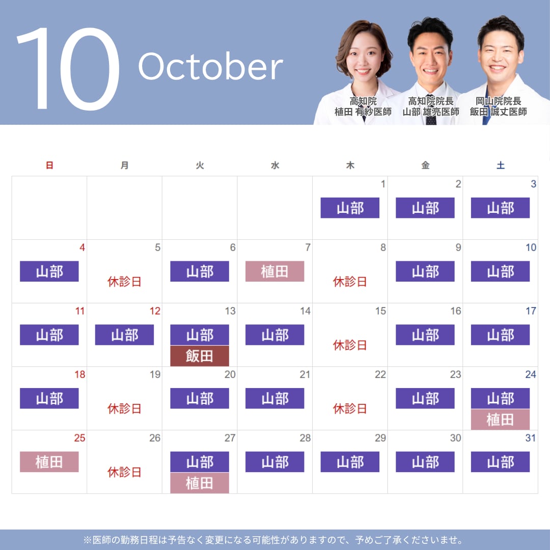 10月