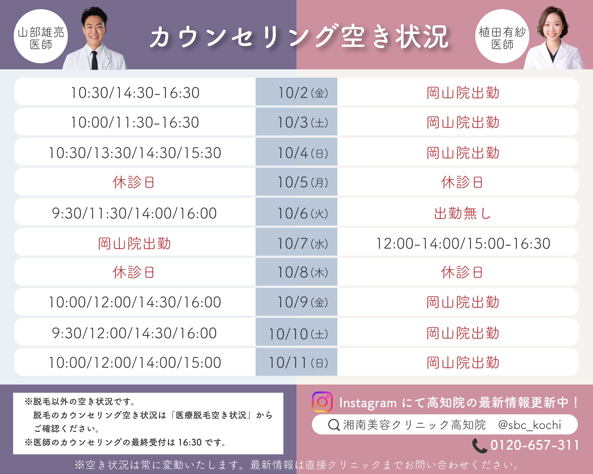医師のカウンセリング空き状況