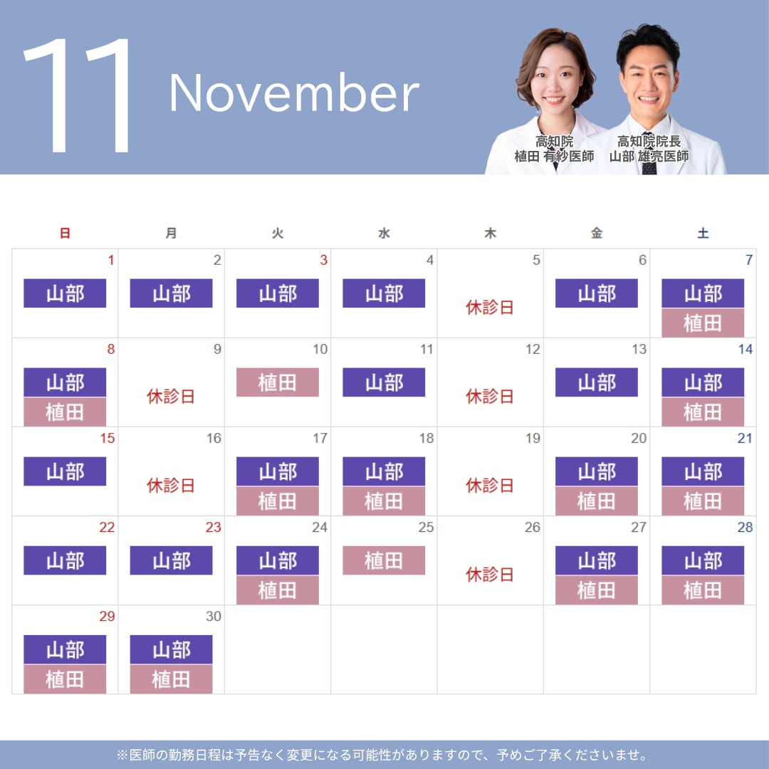 11月
