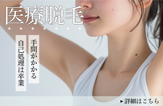 【つるすべ肌】自己処理不要でお手入れ楽チン♪