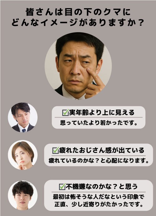 第一印象に大きく関わる…