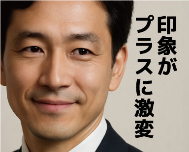 【男の身だしなみ】第一印象が決まる活力のある若々しい目元に！埼玉で男のクマ取りなら外科専門医・小竹将！SBC熊谷院でお気軽にご相談ください。