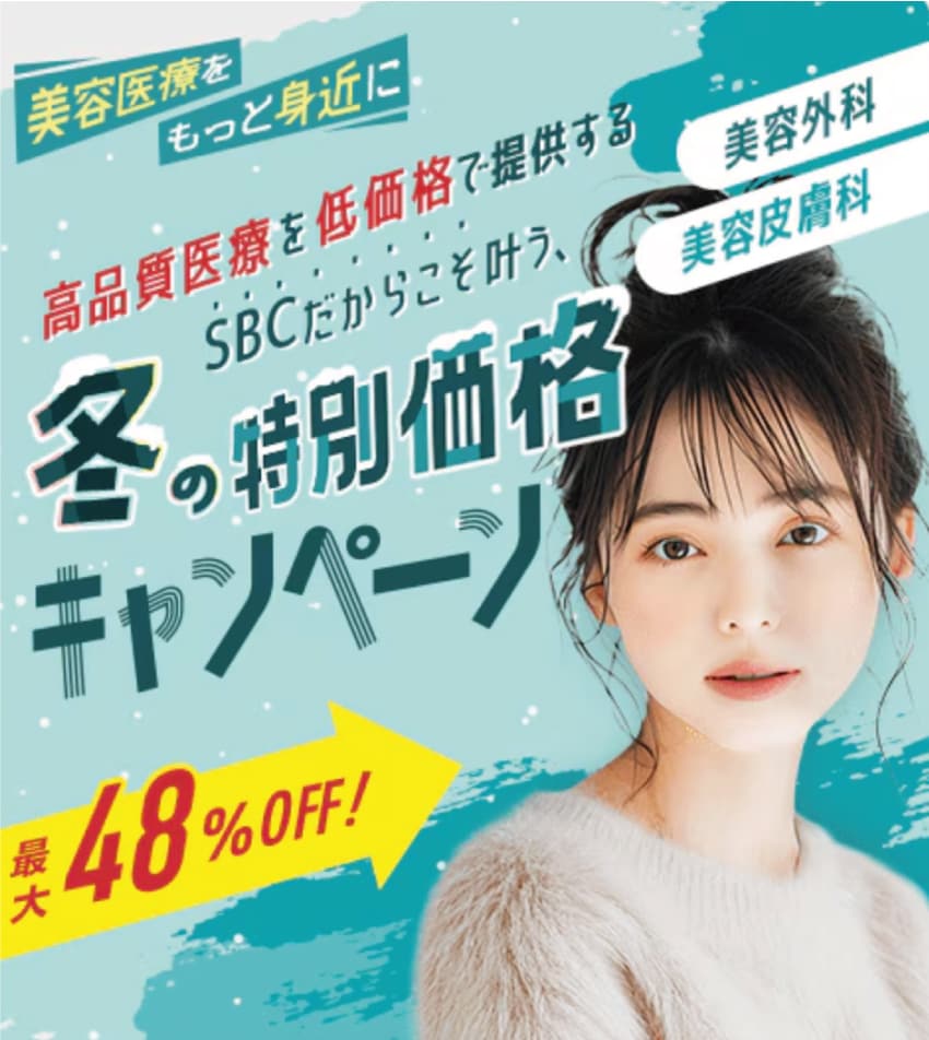 今月のおすすめ治療キャンペーン