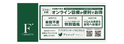 進行を止める！タブレットF（フィナステリド）