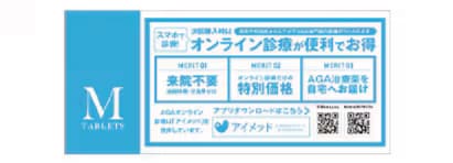 髪の毛の量を増やす！タブレットM