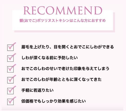 おでこボトックスはこんな方におすすめ