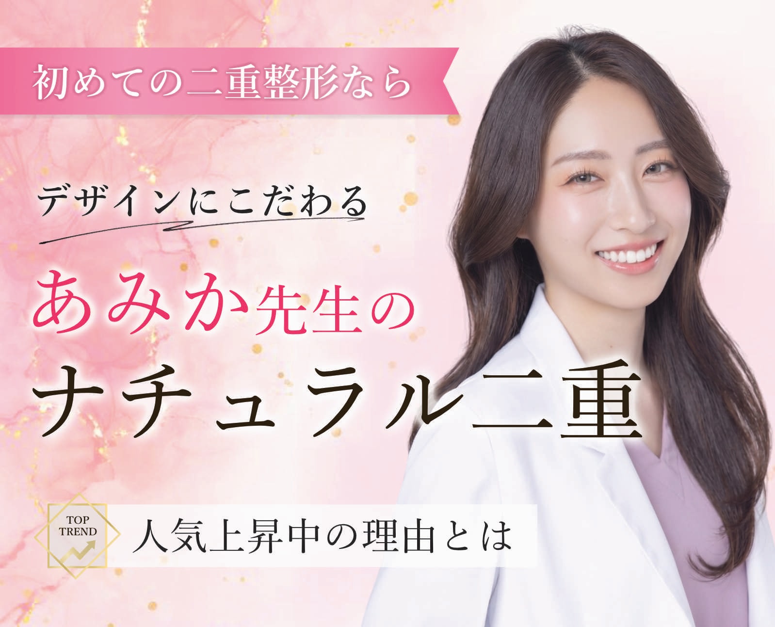 【二重整形・埋没法】熊谷・群馬・大宮周辺の北関東エリアの女医で二重埋没法なら熊谷院あみか先生へ!