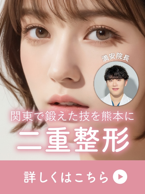 【関西で磨かれた技】熊本で二重にするなら湘南美容クリニック熊本院!