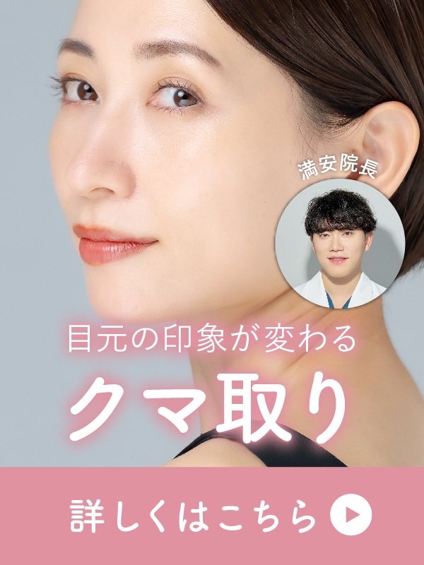 【老け見え改善】目の下のクマとりで若々しく美しい目元に
