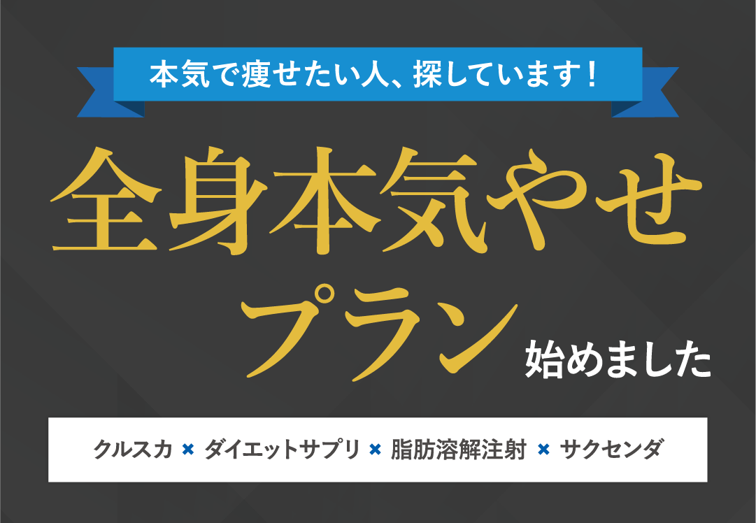 本気で痩せたい人向け