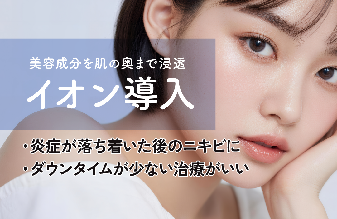 ベビースキンエレクトロポレーション（イオン導入）
