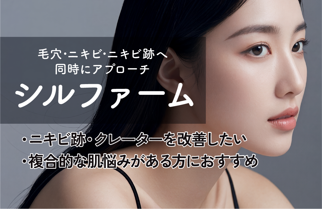 シルファームX