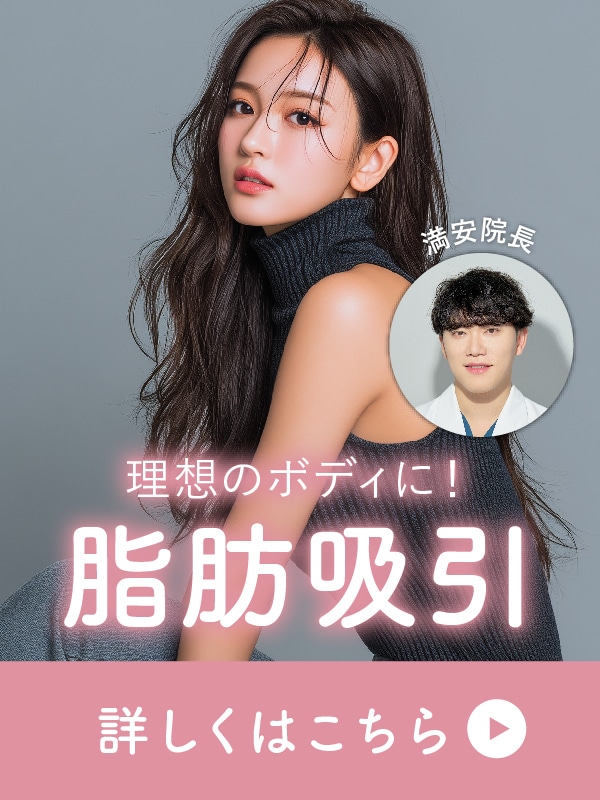 【脂肪吸引】症例数No.1の実績!理想のボディへ