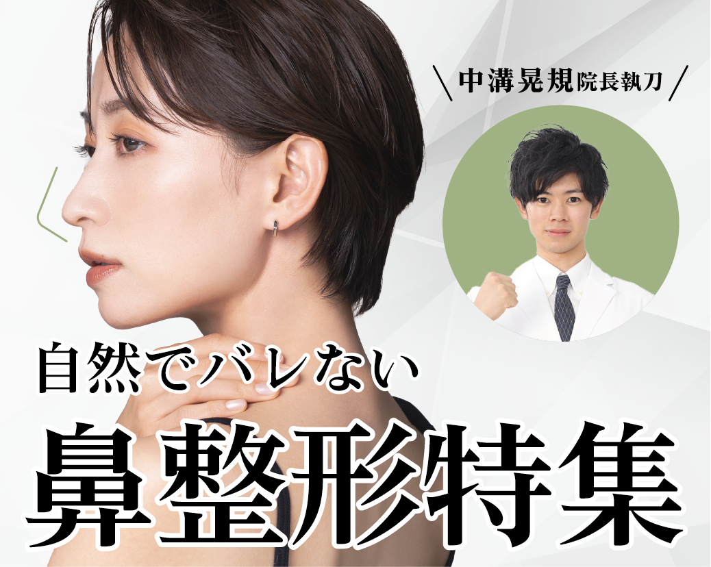 【やっと鼻整形をご案内できます！】熊本で鼻整形を受けるなら湘南美容クリニック熊本院中溝院長で！