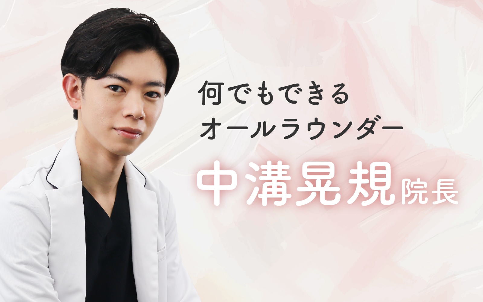 顔〜ボディまで可能！美容医療のオールラウンダー