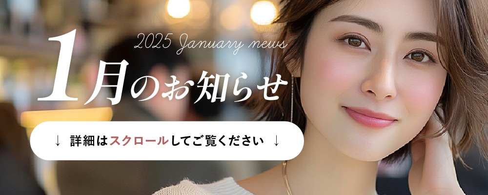 1月のお知らせ】15,000円分お年玉チケットプレゼント！ - 熊本院