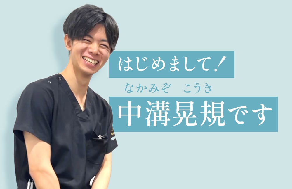 関東でも院長を経験