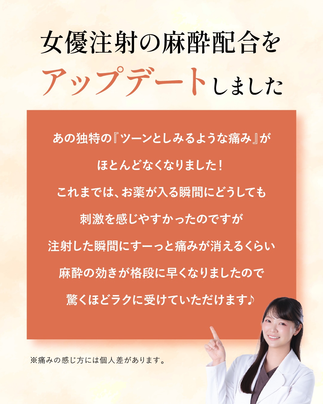 女優注射の麻酔配合をアップデートしました💉✨