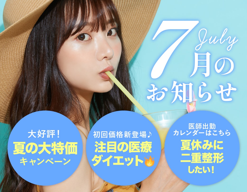 熊本院7月のお知らせ