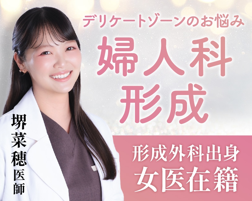 【女医在籍】デリケートゾーンのお悩みはSBC熊本院へ【大きさ・形・左右差など】